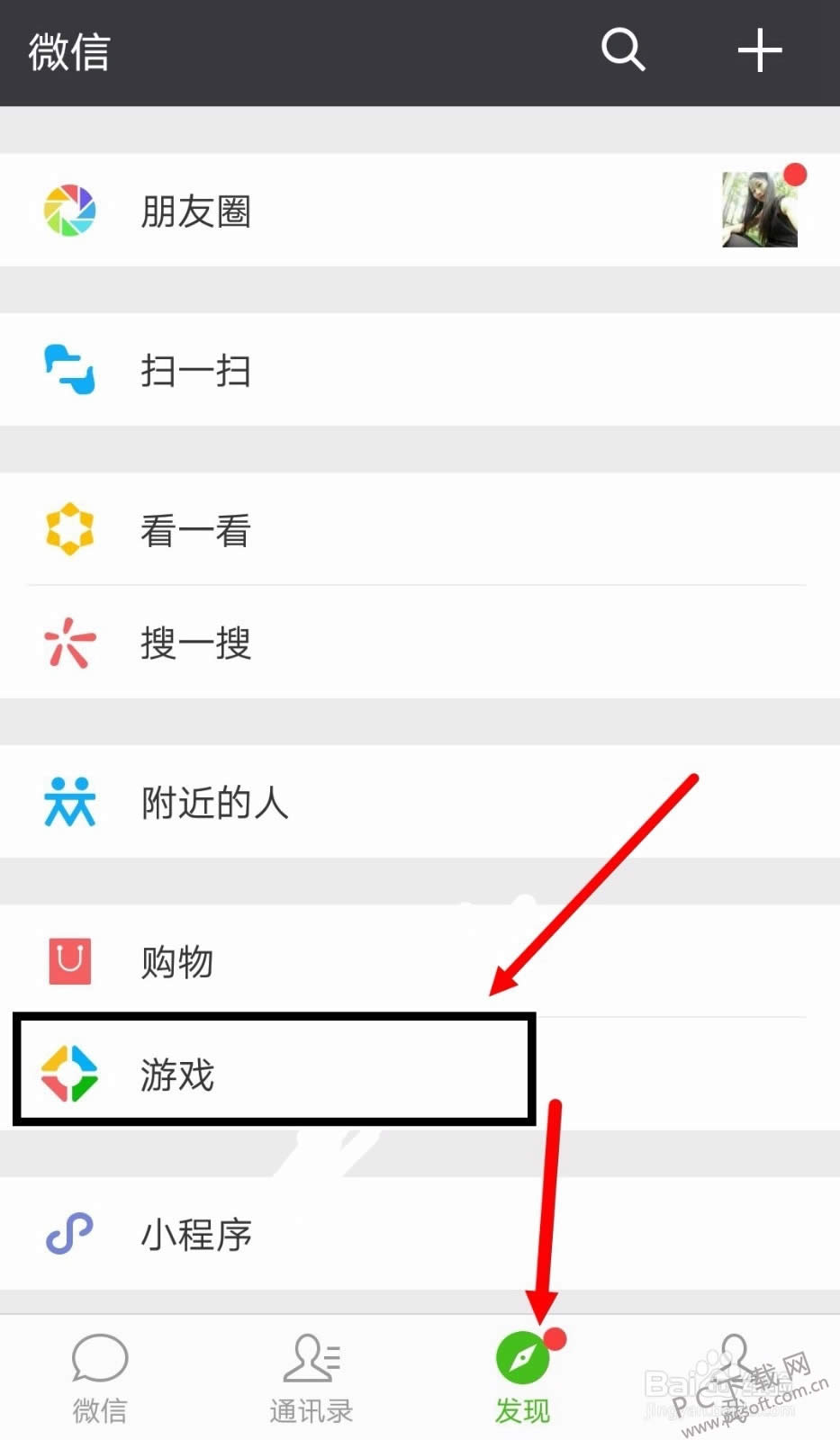 微信游戏在哪里?
