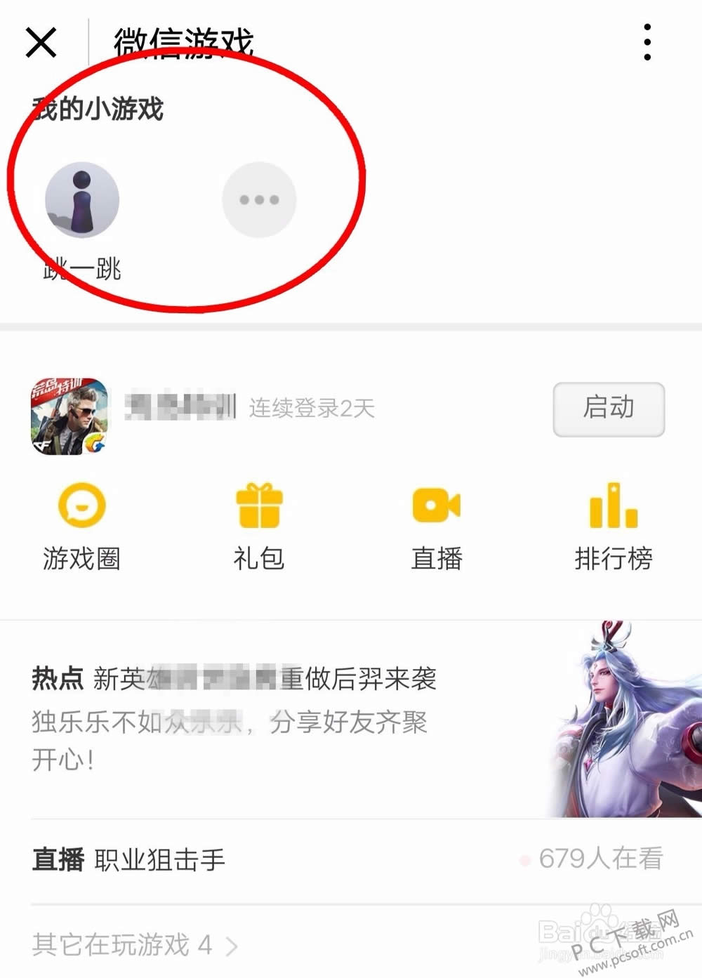 微信游戏在哪里?