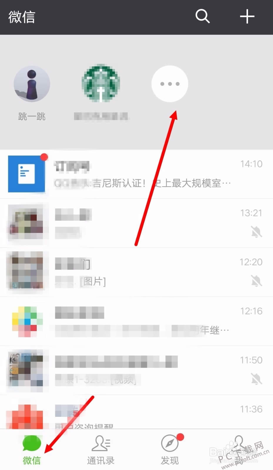 微信游戏在哪里?