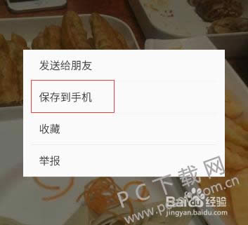 微信图片保存在哪里?