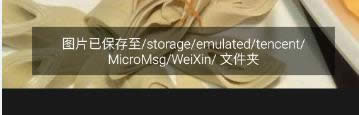 微信图片保存在哪里?