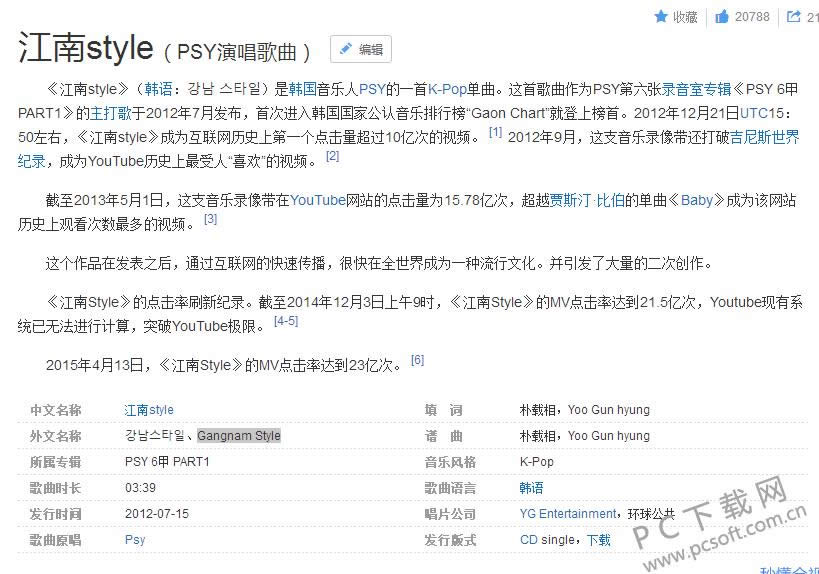 江南style是什么意思?