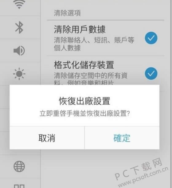 恢复出厂设置是什么意思?