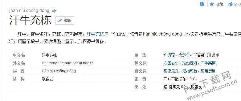 汗牛充栋是什么意思?
