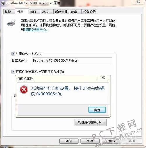 打印机不能共享怎么办?