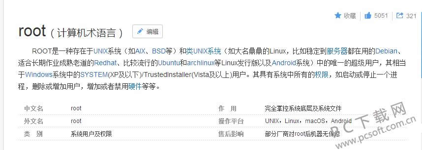 root有什么用?