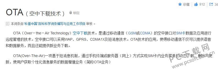 ota升级是什么意思?