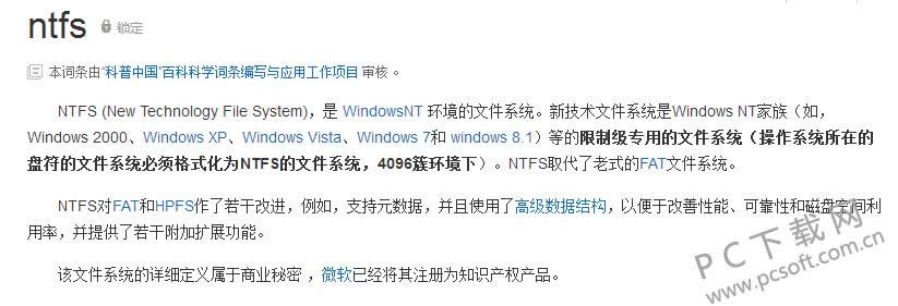 ntfs是什么意思?