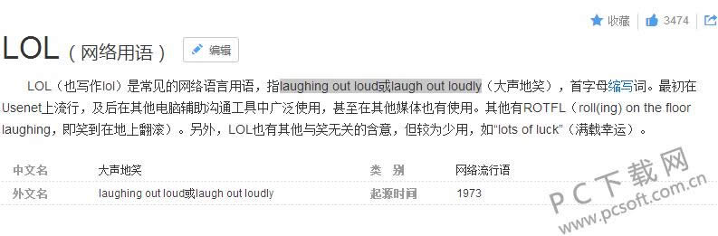 lol什么意思?