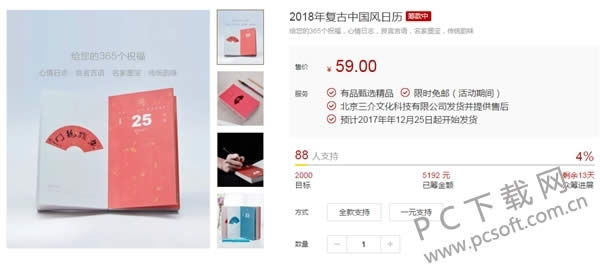 有品商城上架2018年复古中国风日历 送您的365个祝福!