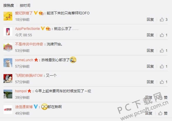 小蓝单车在支付宝被下架 共享单车下一个倒下的会是谁?
