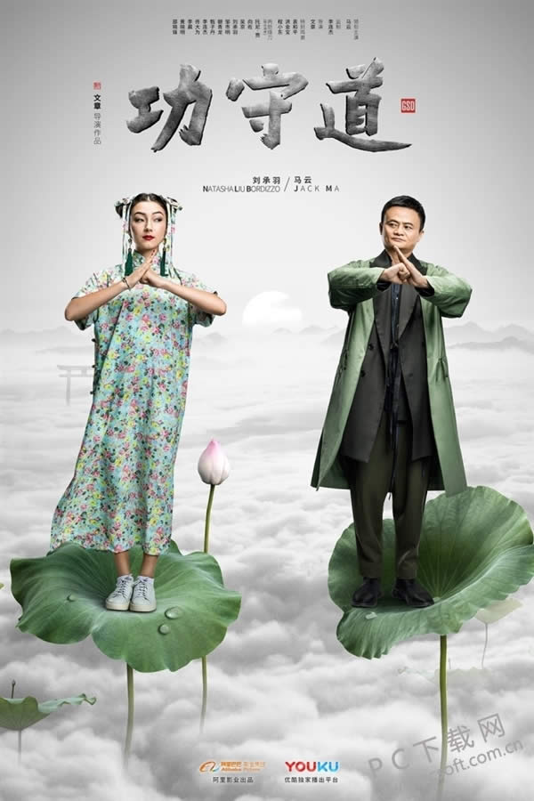 马云新电影《功守道》再曝女性角色海报 90后跆拳道黑段美女!