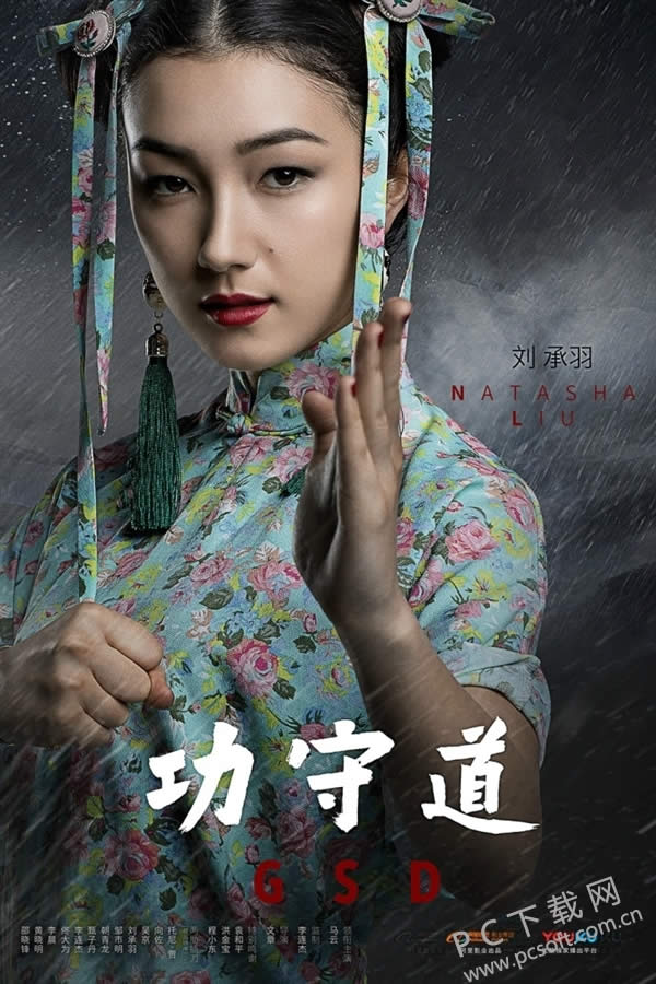 马云新电影《功守道》再曝女性角色海报 90后跆拳道黑段美女!