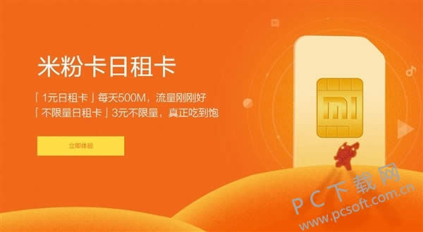 小米为庆祝米粉卡用户超100万 套餐资费即将迎来升级!