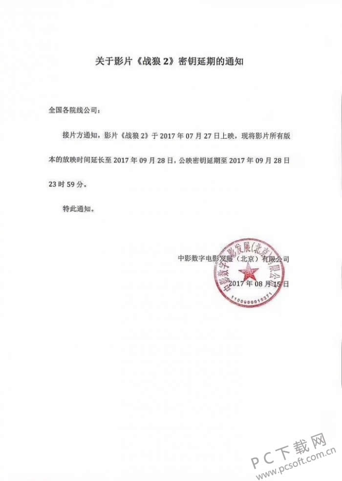 《战狼2》确认延期上映至9月28日 你猜猜票房能够破多少亿?