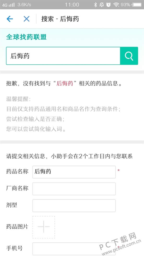 支付宝越来越牛了 上线“寻药”功能 让药不再难找!