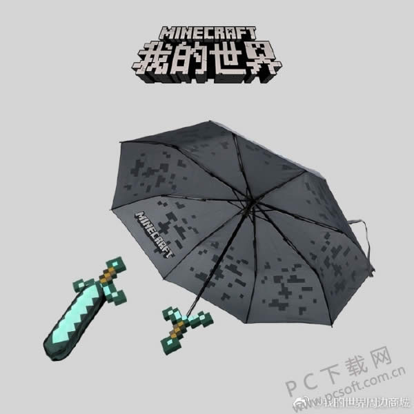 我的世界周边商城暑期震撼上线 马赛克雨伞,毛巾全都有!