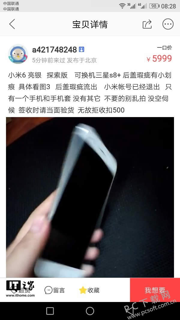 小米6亮银版再次现身闲鱼 要价5999元你会入手吗?