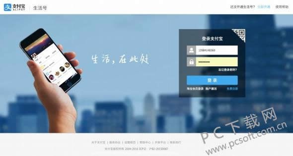 支付宝生活号开通教程