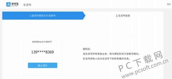 支付宝生活号开通教程