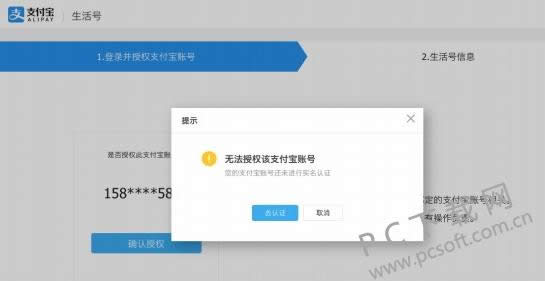 支付宝生活号开通教程