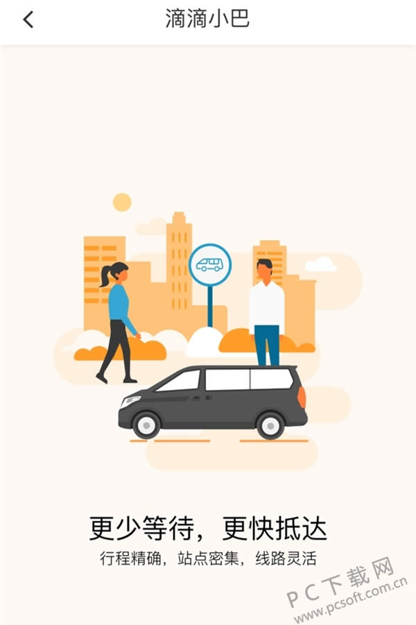 滴滴小巴让你5块钱坐专车