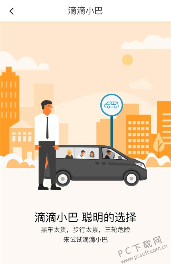 滴滴小巴让你5块钱坐专车