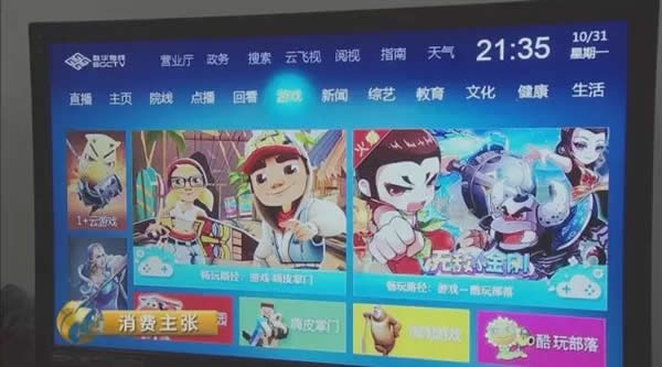 曝光:歌华机顶盒存游戏陷阱:8分钟扣费300元