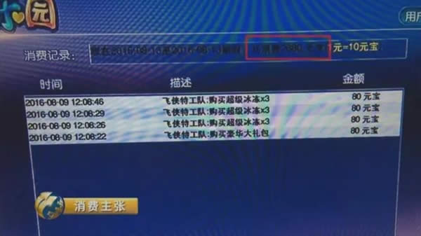 曝光:歌华机顶盒存游戏陷阱:8分钟扣费300元