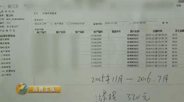 曝光:歌华机顶盒存游戏陷阱:8分钟扣费300元