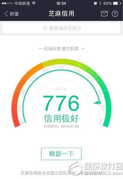 芝麻信用分什么时候更新 芝麻信用分每月6日定期更新