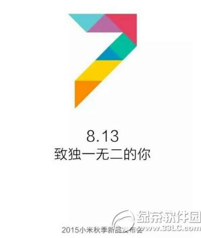 2015年8月13日小米秋季新品发布会直播地址