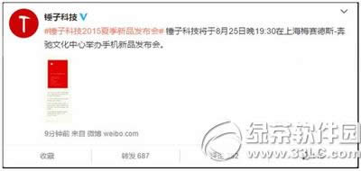 坚果手机发布会视频直播 坚果手机发布会视频直播地址