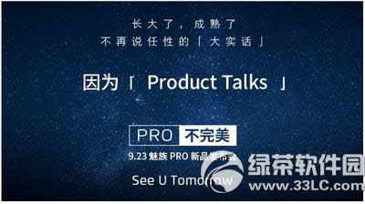 魅族pro新品发布会视频直播 魅族pro9月23日发布会直播地址
