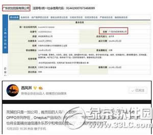oppo和一加合并改名欧加是真的吗 oppo和一加的关系