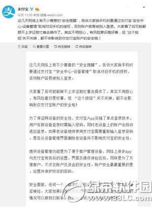 换手机前支付宝要关掉旧机授权是真的吗
