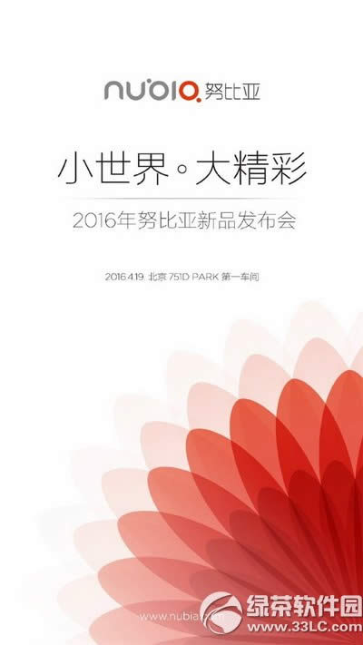 2016努比亚新品发布会视频 4月19日nubia发布会直播地址