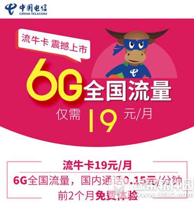 电信流牛卡怎么领取 电信流牛卡领取教程分享