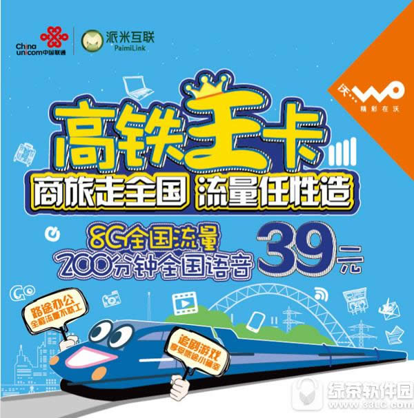 高铁王卡是什么 高铁王卡资费详情介绍