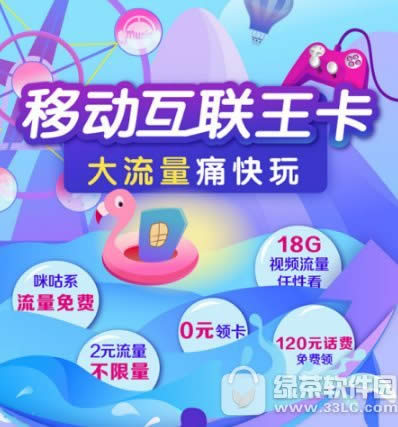 移动互联王卡多少钱?怎么办理?移动互联王卡套餐资费介绍