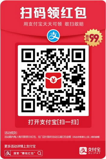 支付宝扫码领红包是真的吗?支付宝扫码领红包有风险吗?安全吗?