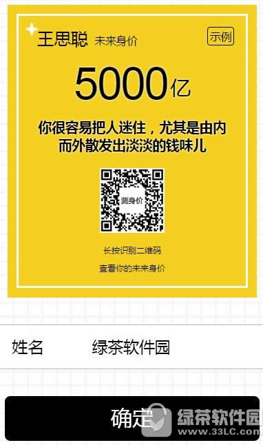 微信怎么测身价 微信测未来身价玩法介绍