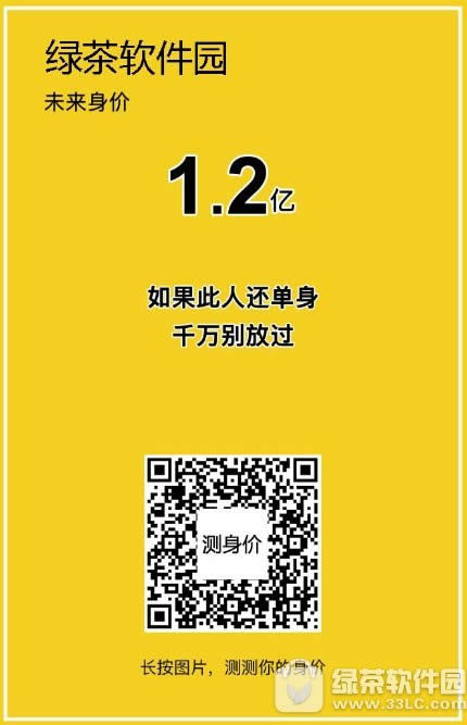 微信怎么测身价 微信测未来身价玩法介绍