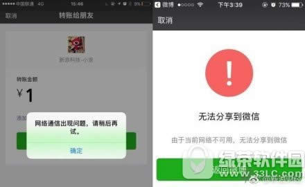 微信大面积故障是怎么回事 微信无法转账分享问题解决方法