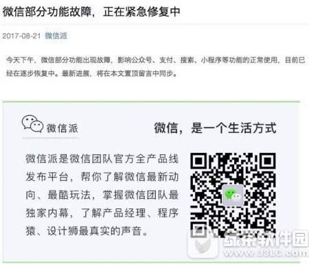 微信大面积故障是怎么回事 微信无法转账分享问题解决方法