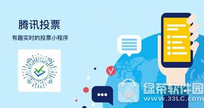 腾讯投票小程序内测申请方法 腾讯投票小程序申请流程