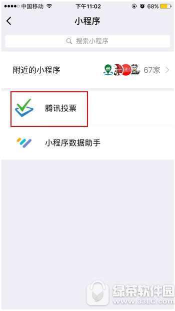 腾讯投票小程序内测申请方法 腾讯投票小程序申请流程