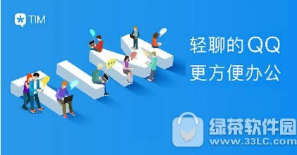 腾讯tim1.1.5体验版下载地址 pc端腾讯tim1.1.5体验版新功能介绍
