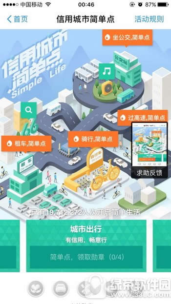 支付宝66信用日活动2017入口 2017支付宝66信用日活动规则