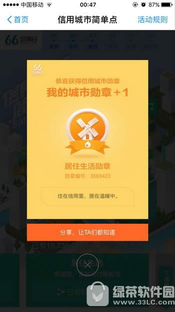 支付宝66信用日活动2017入口 2017支付宝66信用日活动规则